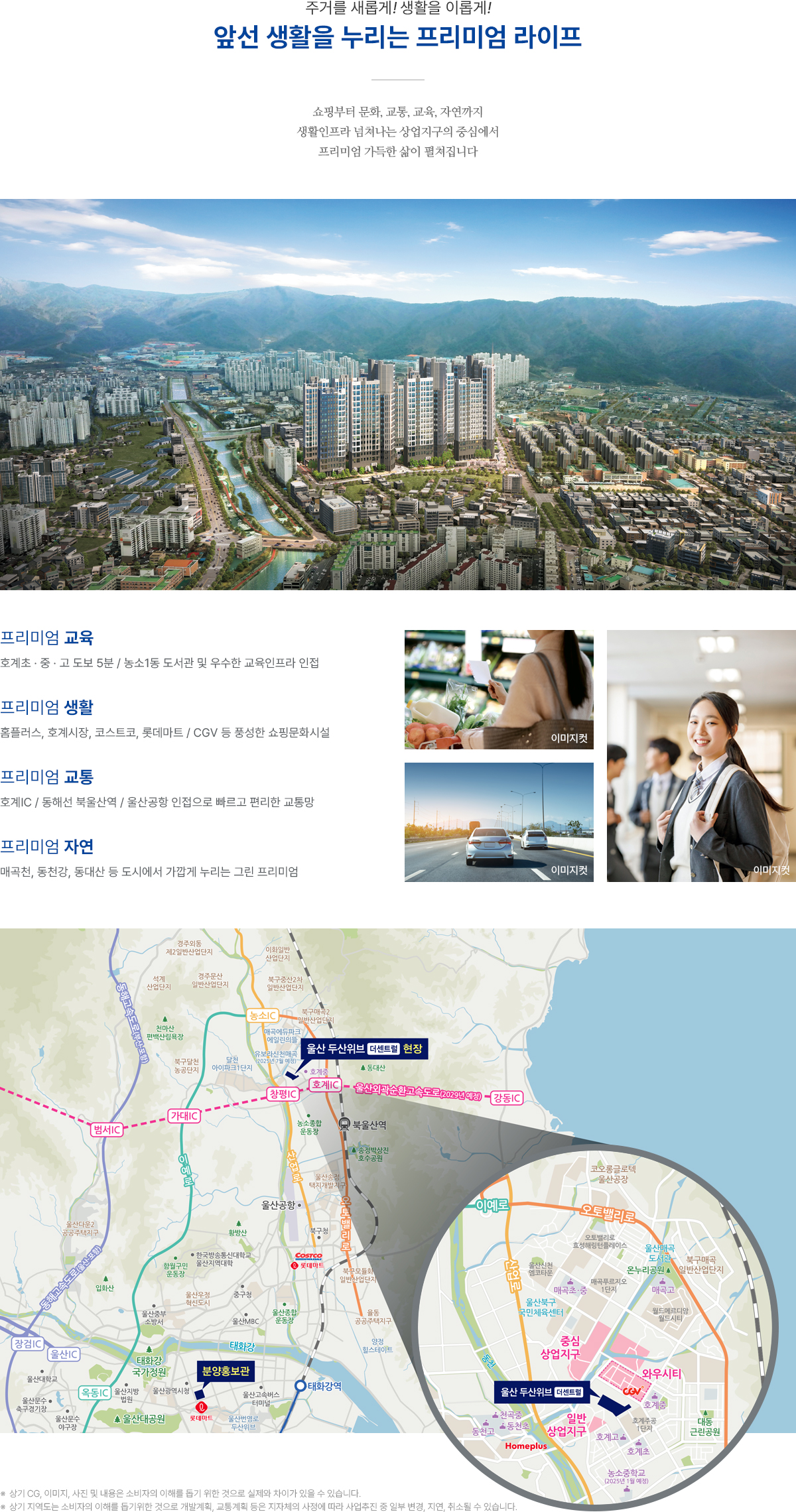 울산_두산위브_더센트럴_모델하우스_입지.jpg